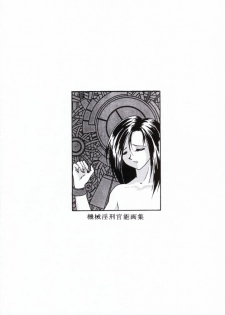 [White Elephant] Kikai Inkei Kannou Gasyuu - page 46