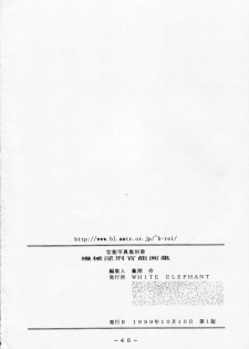 [White Elephant] Kikai Inkei Kannou Gasyuu - page 45
