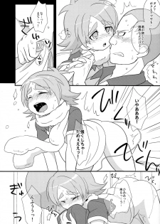 (Shota Scratch 11) [Fuwawa (Okino Matsushiro)] Atsuatsu! Odougubako (Inazuma Eleven) - page 9