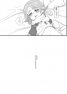 (Shota Scratch 11) [Fuwawa (Okino Matsushiro)] Atsuatsu! Odougubako (Inazuma Eleven) - page 21