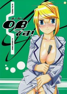 (C67) [Hi-PER PINCH (clover)] OB Desu! (Sukatto Golf Pangya) - page 1