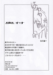 (COMIC1☆4) [kisou-D-koubou (Saiki Efu)] Toaru Kagaku no Zettai Fukuju Kuroko-hen (Toaru Kagaku no Railgun) - page 17