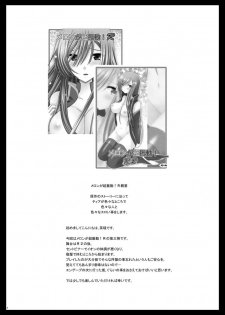 (COMIC1☆4) [valssu (Charu)] Melon ga Chou Shindou! R3 (Tales of the Abyss) - page 4