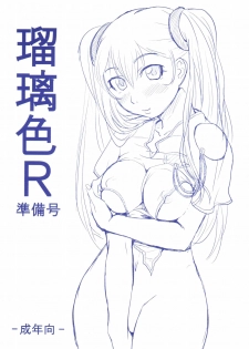 [ORANGE SOFT] Ruriiro R Junbigou (Martian Successor Nadesico) - page 1