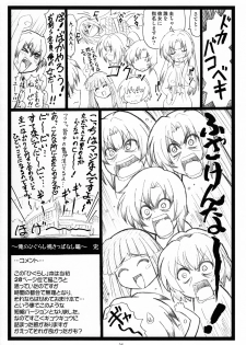 [Ohkura Bekkan (Ohkura Kazuya)] Omake bon desuyo (Various) - page 26
