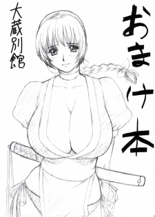 [Ohkura Bekkan (Ohkura Kazuya)] Omake bon desuyo (Various) - page 3
