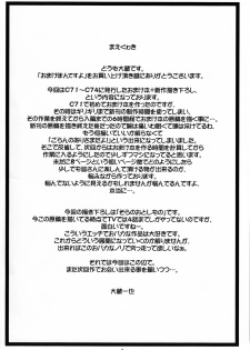 [Ohkura Bekkan (Ohkura Kazuya)] Omake bon desuyo (Various) - page 2