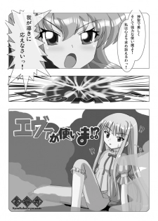 [Kyourakuen (Aku)] Eva ga Tsukaima!? (Mahou Sensei Negima!, Zero no Tsukaima) - page 3