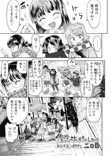 (COMITIA92) [Tetchan Hato (Minasuki Popuri)] Shuugaku Ryokou no Shiori Futsukame - page 4