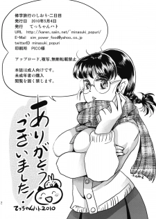 (COMITIA92) [Tetchan Hato (Minasuki Popuri)] Shuugaku Ryokou no Shiori Futsukame - page 41