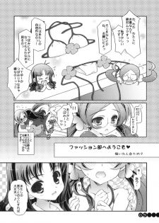 (COMIC1☆4) [KONOHA (Hotei Kazuha)] Fashion-bu e Youkoso (Heart Catch Precure!) - page 4