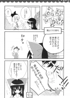 (C76) [Poniteke Zoku (Hashimo Yuki)] Majo no Utsukushii Yuujou no Hanashi -Youmu no Yakumo Yukari Kujo Nikki- (Touhou Project) [2nd Edition 2009-08-30] - page 30