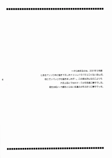 [Tenjikuya (Mochizuki Nana)] Nakorimu Spirits 3 Yappari Nako ga Suki (Samurai Spirits) - page 5