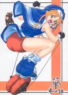 (C63) [Kawaraya Honpo (Kawaraya A-ta)] Hana - Maki no Go - Hana no Tsubomi (Guilty Gear, Street Fighter) - page 42