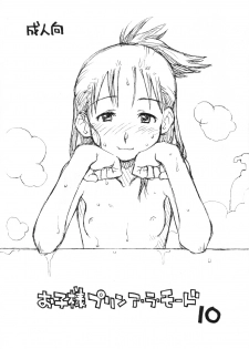 [okosama lunch] Okosama Pudding Alamode 10 - page 1