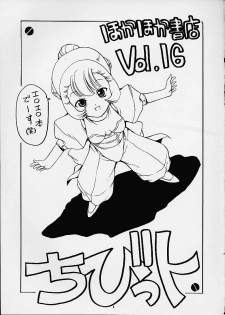 (C60) [Hoka Hoka Shoten, prelude (Chiaki Tarou)] Chibit (Chobits) - page 2