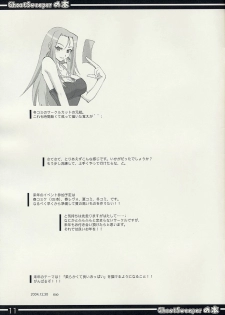 (C67) [Majimeya (isao)] GhostSweeper no Hon (Ghost Sweeper Mikami) - page 11
