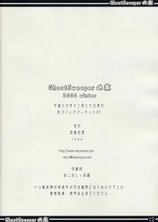(C67) [Majimeya (isao)] GhostSweeper no Hon (Ghost Sweeper Mikami) - page 12