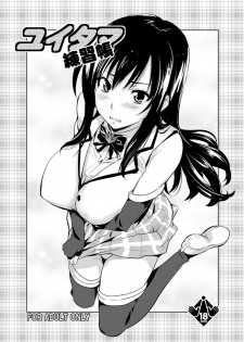 (COMIC1☆4) [Shinjugai (Takeda Hiromitsu)] Yuitama Renshuu chou (To LOVE-Ru) - page 1