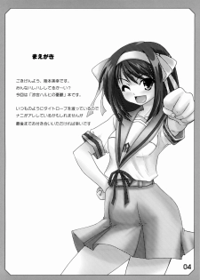 (C70) [eau-Rouge (Rikamoto Miyuki)] Suzumiya Haruhi no Marumaru (Suzumiya Haruhi no Yuuutsu) - page 3