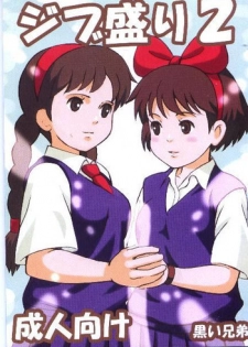 (C64) [Kuroi Kyoudai (Maso, Naso)] Jibu Mori 2 (Kiki's Delivery Service, Laputa: Castle in the Sky)