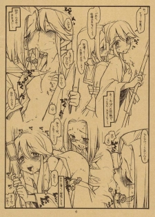 [bolze. (rit.)] Mitsue-chan ni Chinko ga Haeta P. T. (Kamichu!) - page 4