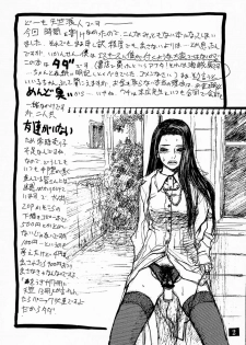 (C56) [DELIVERANCE (Tenjiku Rounin)] Nemurenai Yoru Ni - page 3