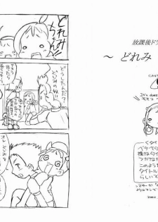 [Blue Metal (Masakichi)] Doremi to Kotake no Ichaicha Hon (Ojamajo Doremi) [Incomplete] - page 2