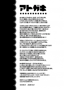 [Yomosugara] Choukyou Shiteyaru (Vocaloid) - page 21