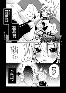 [Yomosugara] Choukyou Shiteyaru (Vocaloid) - page 17