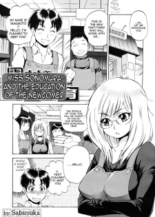 [Sabusuka] Sonomura-san to Shinjin Kyouiku | Miss Sonomura and the Education of the Newcomer (COMIC MUJIN 2010-02) [English] [Sling] - page 1