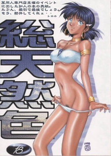 (C55) [TAKOTSUBO CLUB (Gojou Shino)] BEST OF DANGER ZONE 01 (Various) - page 17