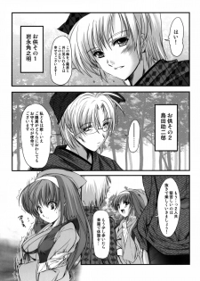 (COMIC1☆4) [HIGH RISK REVOLUTION (Aizawa Hiroshi)] Shiori Gaiden Mito Koumon Manyuuki Kuruizaki Hen (Tokimeki Memorial) - page 6