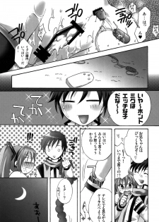 (C77) [catastrophe. (Harusawa)] Cake ga Tabetai! (Vocaloid) - page 24