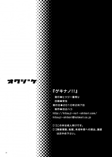 [Hitsuji 1ban Shibori (Hitsuji Hako)] Geki Nano!! (Mahou Shoujo Lyrical Nanoha) [Digital] - page 25