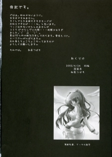 (CR37) [Hisuitei (Izumi Tsubasu)] Sakura no Uta (To Heart 2) - page 25