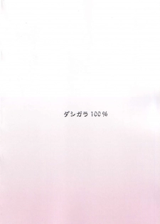 (C67) [DASHIGARA 100% (Minpei Ichigo)] Shiho-chan News Adult-Ban (To Heart) - page 26