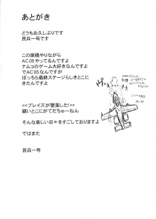 (C67) [DASHIGARA 100% (Minpei Ichigo)] Shiho-chan News Adult-Ban (To Heart) - page 24