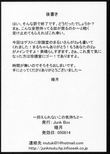 (C68) [Junk Box (Mutsuki)] osaerarenai kimochi 2 (To Heart 2) - page 29