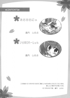 [ICE BRAND (Aotsuki Shinobu)] etosetonya (ToHeart2) - page 3