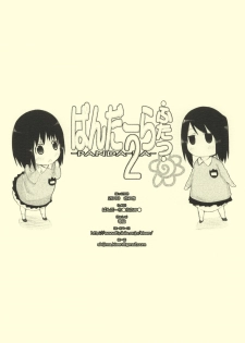 [Shijima (Kisen)] Panda Ra 2 (Hanamaru Youchien) - page 18