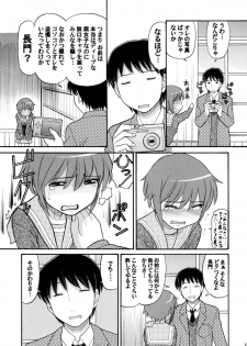 (C74) [Great Pimp Dou (Tanaka Ekisu)] Some Day In The YUKI.N (The Melancholy of Suzumiya Haruhi) - page 8