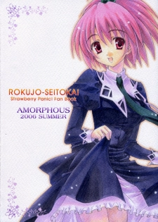 (C70) [AMORPHOUS (Sakazuki Homare)] ROKUJO-SEITOKAI (Strawberry Panic) - page 18