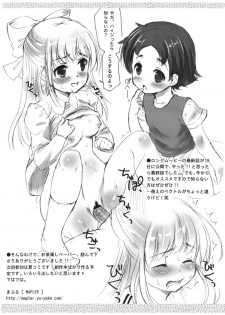 [MAPLER (Maple)] Naka ni Iretaino? Junbigou! + Toramatsuri paper - page 17