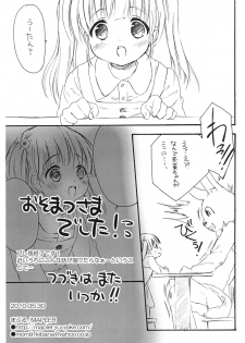 [MAPLER (Maple)] Naka ni Iretaino? Junbigou! + Toramatsuri paper - page 14