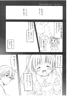 [MAPLER (Maple)] Naka ni Iretaino? Junbigou! + Toramatsuri paper - page 10