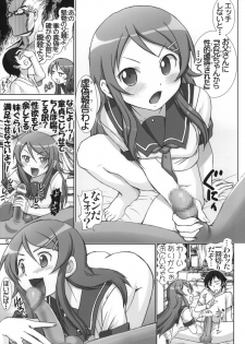 (Tora Matsuri 2010) [Raijinkai (Haruki Genia)] Oreimo Binetsu Tyuihou 1 (Ore no Imouto ga Konna ni Kawaii Wake ga Nai) - page 4