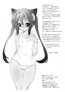 (Tora Matsuri 2010) [OTOMEKIBUN (Sansyoku Amido.)] Houkago Nyan Nyan Time (K-ON!) - page 9
