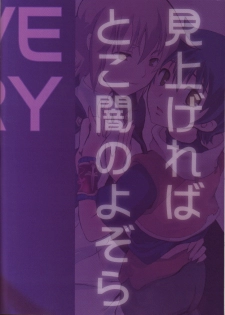 [Red Currant (Ichise Misa)] Miagere ba Tokoyami no Yozora (Brave Story) - page 19