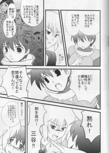 [Red Currant (Ichise Misa)] Miagere ba Tokoyami no Yozora (Brave Story) - page 7